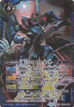 画像1: 【AX】BS73　天魔王ゴッド・ゼクス -氣ノ型-