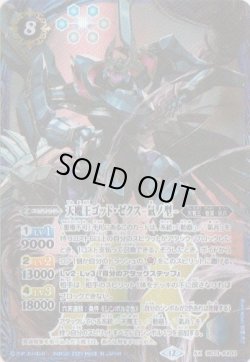 画像1: 【AX】BS73　天魔王ゴッド・ゼクス -氣ノ型-