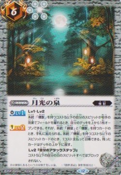 画像1: 【C】BS73　月光の泉