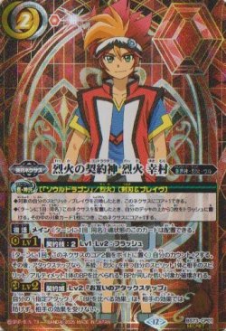 画像1: 【SECRET】BS73　烈火の契約神 烈火 幸村