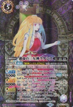 画像1: 【SECRET】BS73　運命の三女神ラケシス