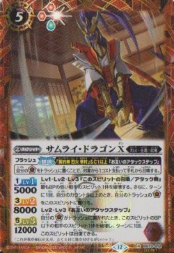 画像1: 【SECRET】BS73　サムライ・ドラゴンX