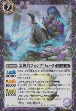 画像1: 【SECRET】BS73　霊剣伯フォンブリューヌ