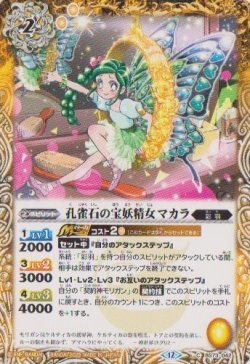 画像1: 【C】BS73　孔雀石の宝妖精女マカラ