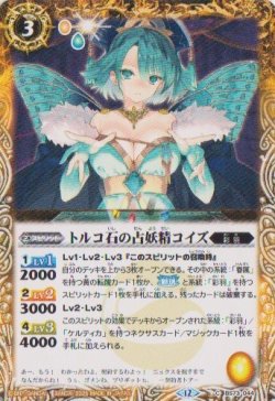 画像1: 【C】BS73　トルコ石の占妖精コイズ