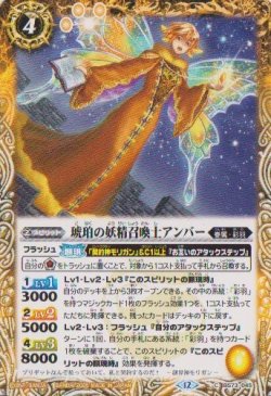 画像1: 【C】BS73　琥珀の妖精召喚士アンバー