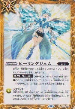 画像1: 【C】BS73　ヒーリングジェム
