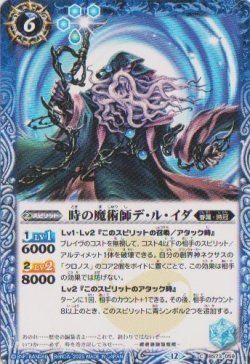 画像1: 【C】BS73　時の魔術師デ・ル・イダ