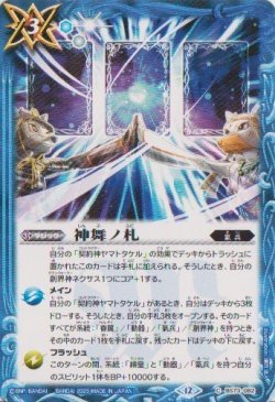 画像1: 【C】BS73　神舞ノ札