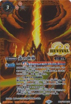 画像1: 【CP】BS73　赤の世界／赤き神龍皇