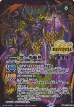 画像2: 【CP】BS73　紫の世界／紫の悪魔神