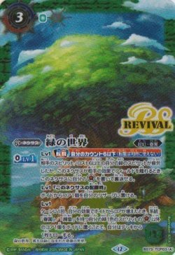画像1: 【CP】BS73　緑の世界／緑の自然神