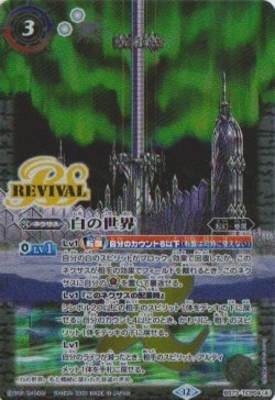 画像1: 【CP】BS73　白の世界／白き機神