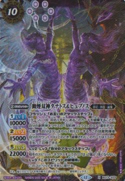 画像1: 【X】BS73　幽煙双神タナトス＆ヒュプノス