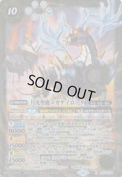 画像1: 【X】BS73　月光聖鹿メガケイローダ