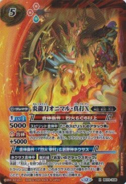 画像1: 【X】BS73　炎龍刀オニマル・真打X