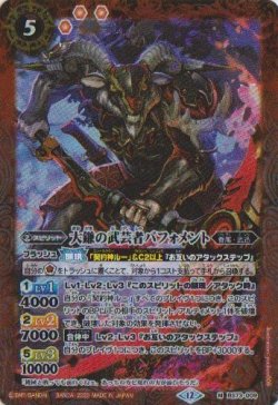 画像1: 【M】BS73　大鎌の武芸者バフォメント