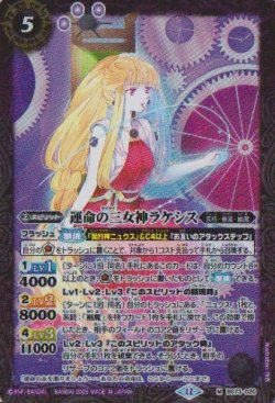 画像1: 【M】BS73　運命の三女神ラケシス