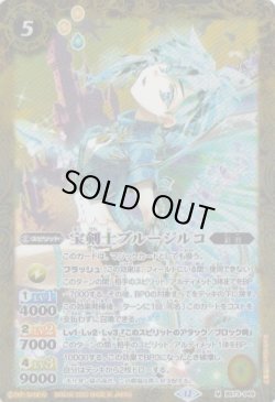 画像1: 【M】BS73　宝剣士ブルージルコ