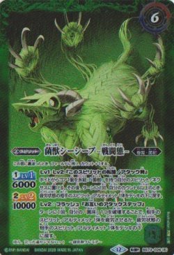 画像2: 【転醒R】BS73　菌獣シーシープ -共生態-／菌獣シーシープ -戦闘態-
