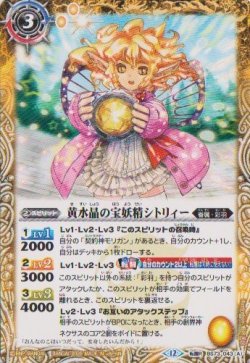 画像1: 【転醒R】BS73　黄水晶の宝妖精シトリィー／黄水晶の魔宝少女シトリィー