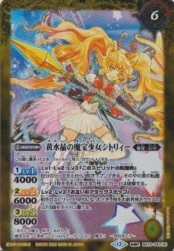 画像2: 【転醒R】BS73　黄水晶の宝妖精シトリィー／黄水晶の魔宝少女シトリィー