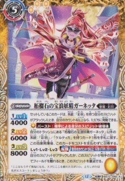 画像1: 【転醒R】BS73　柘榴石の宝浪妖精ガーネッタ／柘榴石の魔宝剣士ガーネッタ
