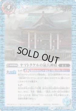 画像1: 【転醒R】BS73　ヤマトタケルの氣兵神殿／鳥獣氣兵・陸號マカミ