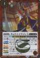 【R】BS73　サムライ・ドラゴンX