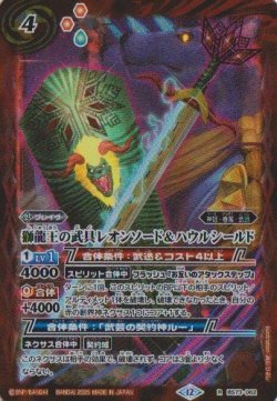 画像1: 【R】BS73　獅龍王の武具レオンソード＆ハウルシールド