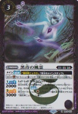 画像1: 【R】BS73　黒青の風霊