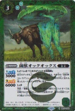 画像1: 【R】BS73　菌獣オックオックス