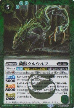 画像1: 【R】BS73　菌獣ウルウルフ