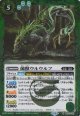 【R】BS73　菌獣ウルウルフ