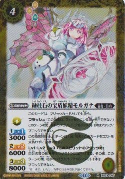 画像1: 【R】BS73　緑柱石の宝盾妖精モルガナ
