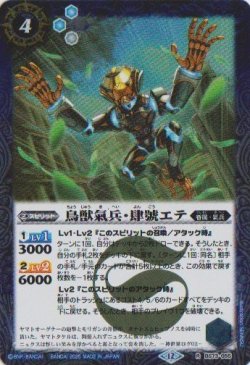 画像1: 【R】BS73　鳥獣氣兵・肆號エテ
