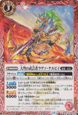 画像1: 【C】BS73　大弩の武芸者ラヴァ・ケルピイ