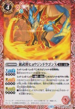 画像1: 【C】BS73　麗武将ヒョウジンドラゴンX