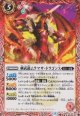 【C】BS73　剣武龍ムラマサ・ドラゴンX