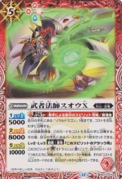 画像1: 【C】BS73　武者法師スオウX
