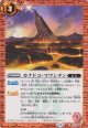 【C】BS73　カナドコ・マウンテン