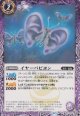 【C】BS73　イヤーパピヨン