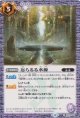 【C】BS73　忘らるる水源
