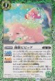 【C】BS73　菌獣ピピッグ