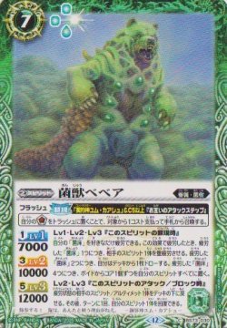 画像1: 【C】BS73　菌獣ベベア