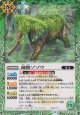 【C】BS73　菌獣ゾゾウ
