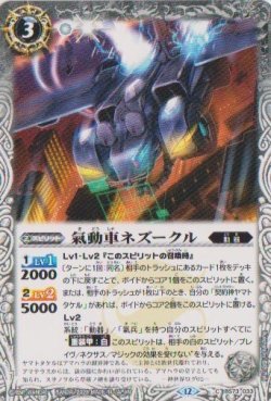 画像1: 【C】BS73　氣動車ネズークル