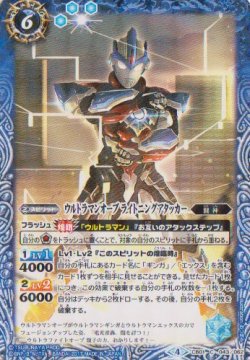 画像1: 【C】BC01 ウルトラマンオーブ　ライトニングアタッカー