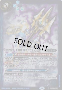 画像1: 【R】BSC44 天秤魔槍ライブラジャベリン