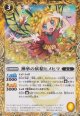 【C】BSC44 神華の妖精ヒメヒマ